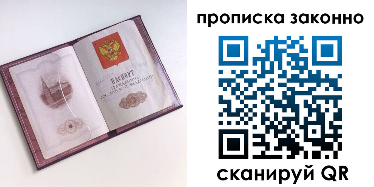 временная регистрация недорого в Урюпинске
