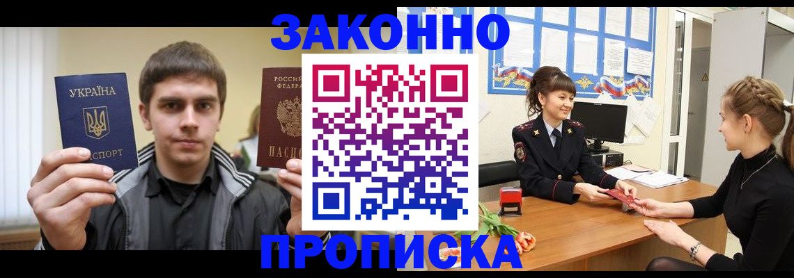 прописка регистрация в Урюпинске