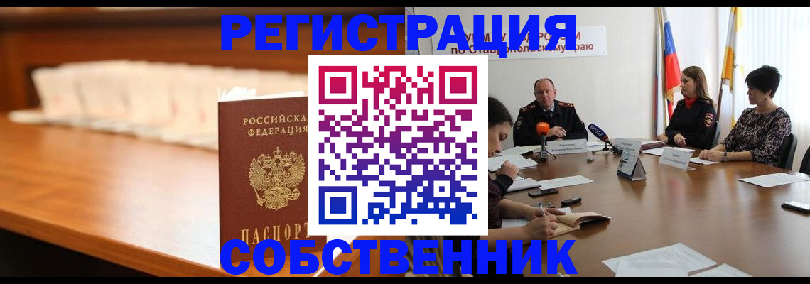 временная регистрация купить в Урюпинске